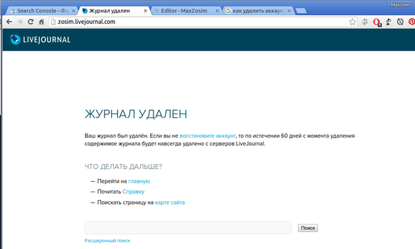 Журнал в livejournal.com удален