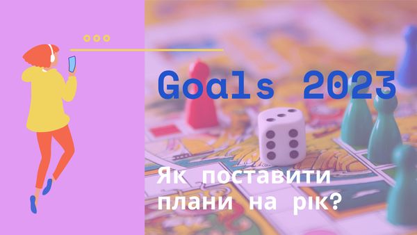 Як поставити плани на 2023?